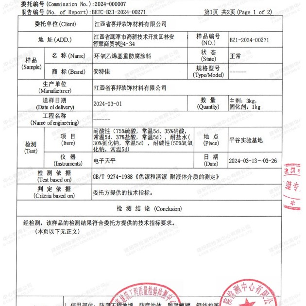 遵化市重防腐地坪,遵化市超强耐腐蚀涂料产品图3