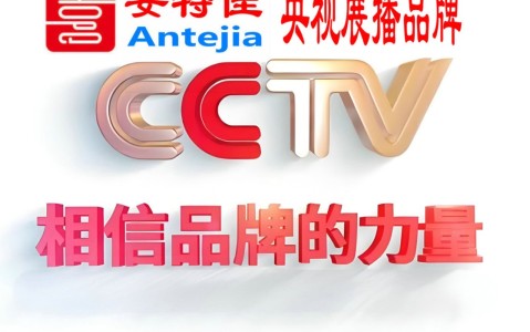遵化市喜邦地坪-安特佳防腐涂料荣登CCTV央视展播