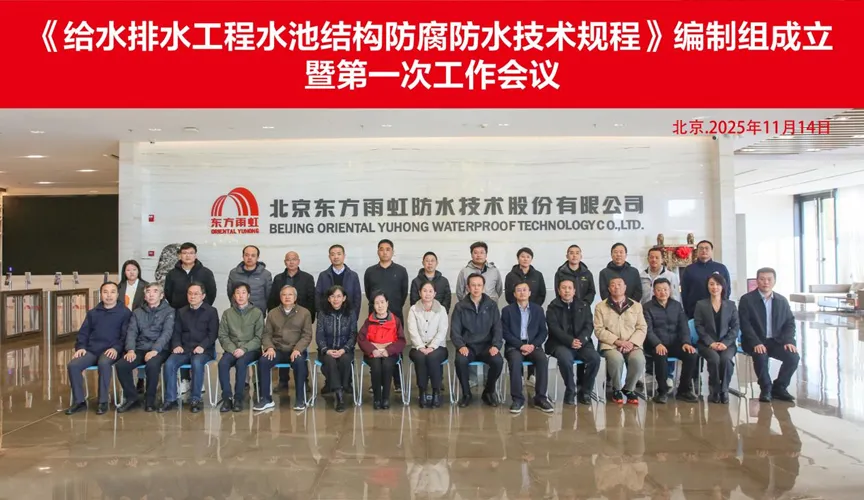 遵化市安特佳防腐地坪公司受邀参编《给水排水工程水池结构防腐防水技术规程》国家团体标准